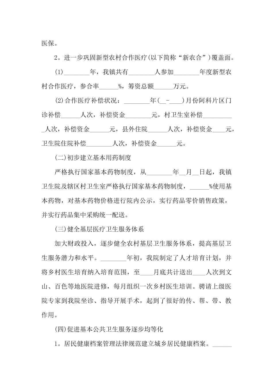 乡镇卫生院述职报告新推_第2页