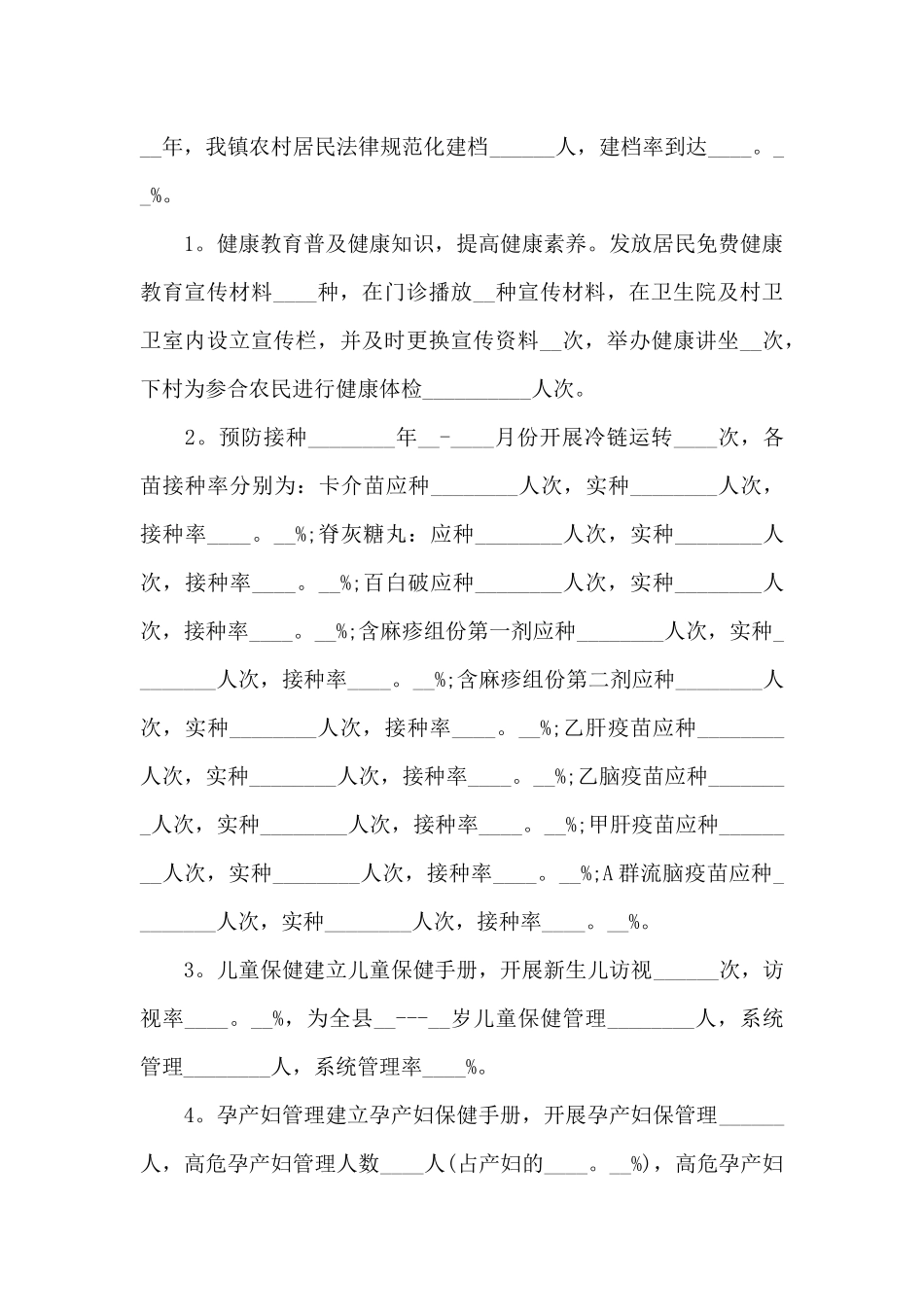 乡镇卫生院述职报告新推_第3页