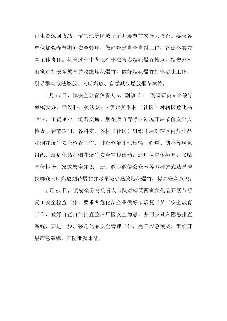 乡镇危化品和烟花爆竹专项整治工作总结_第2页