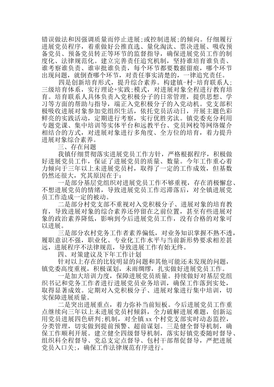 乡镇发展党员工作三年自查报告范文_第2页