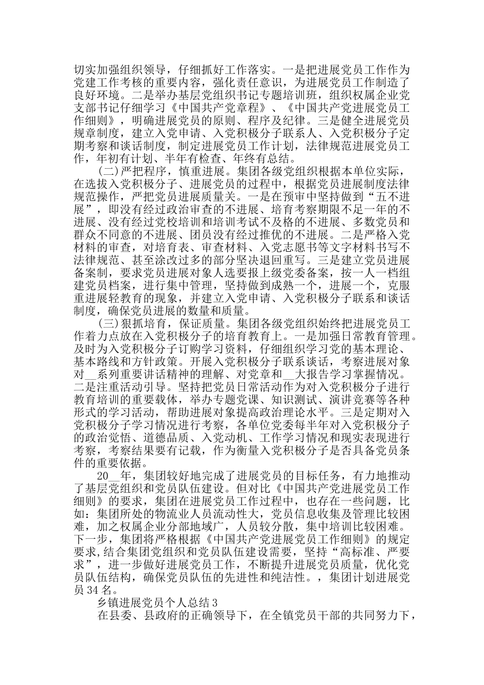 乡镇发展党员个人总结范文5篇_第3页