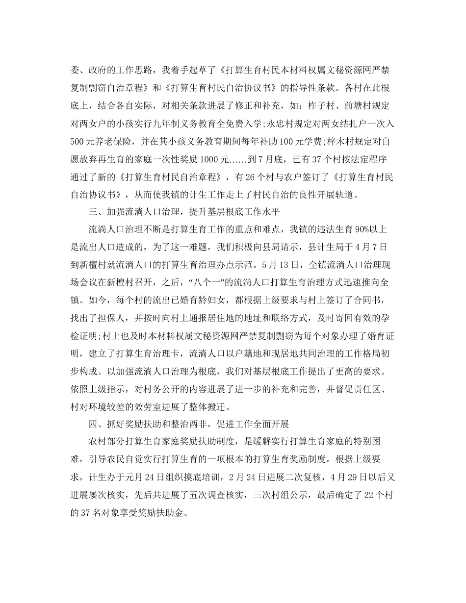 乡镇参考计划生育个人工作总结_第3页