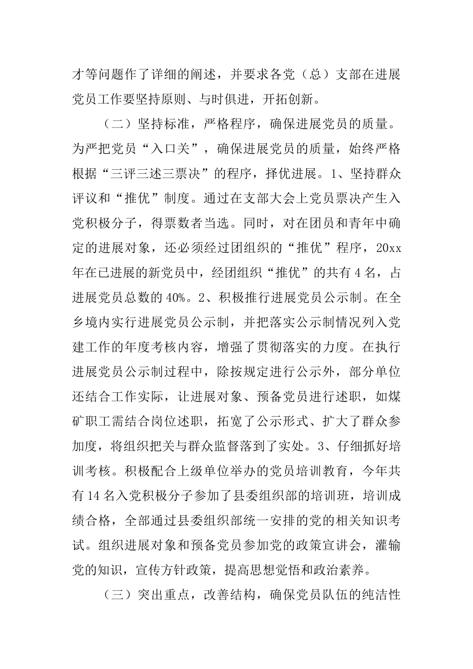 乡镇发展党员个人工作总结三篇_第2页