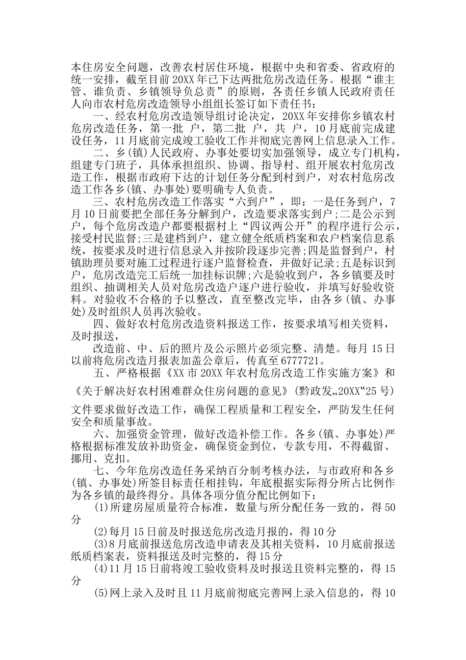 乡镇危房改造安全责任书_第2页