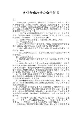 乡镇危房改造安全责任书