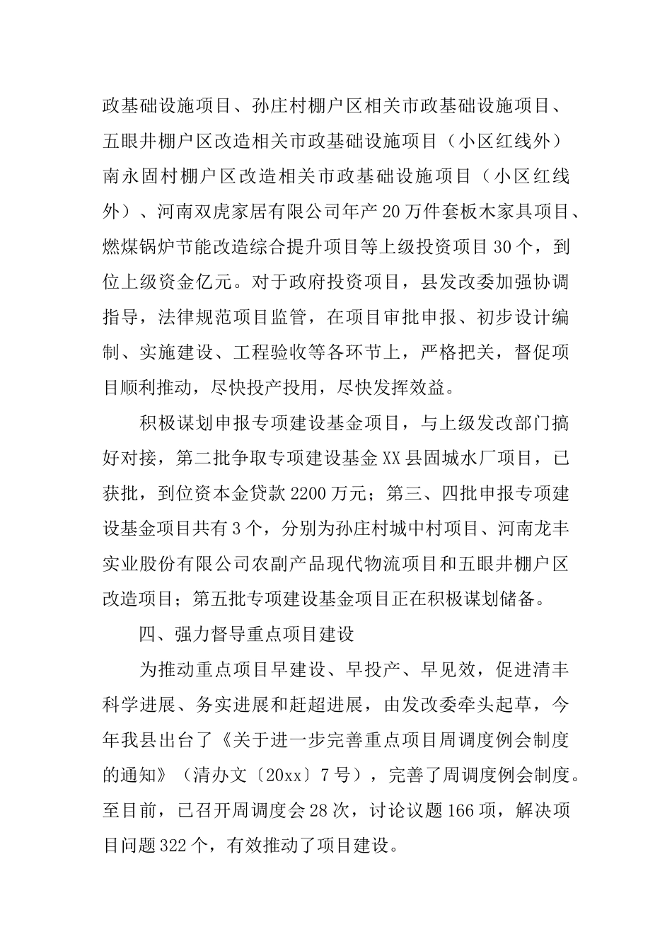 乡镇发改委年度工作总结范文_第3页