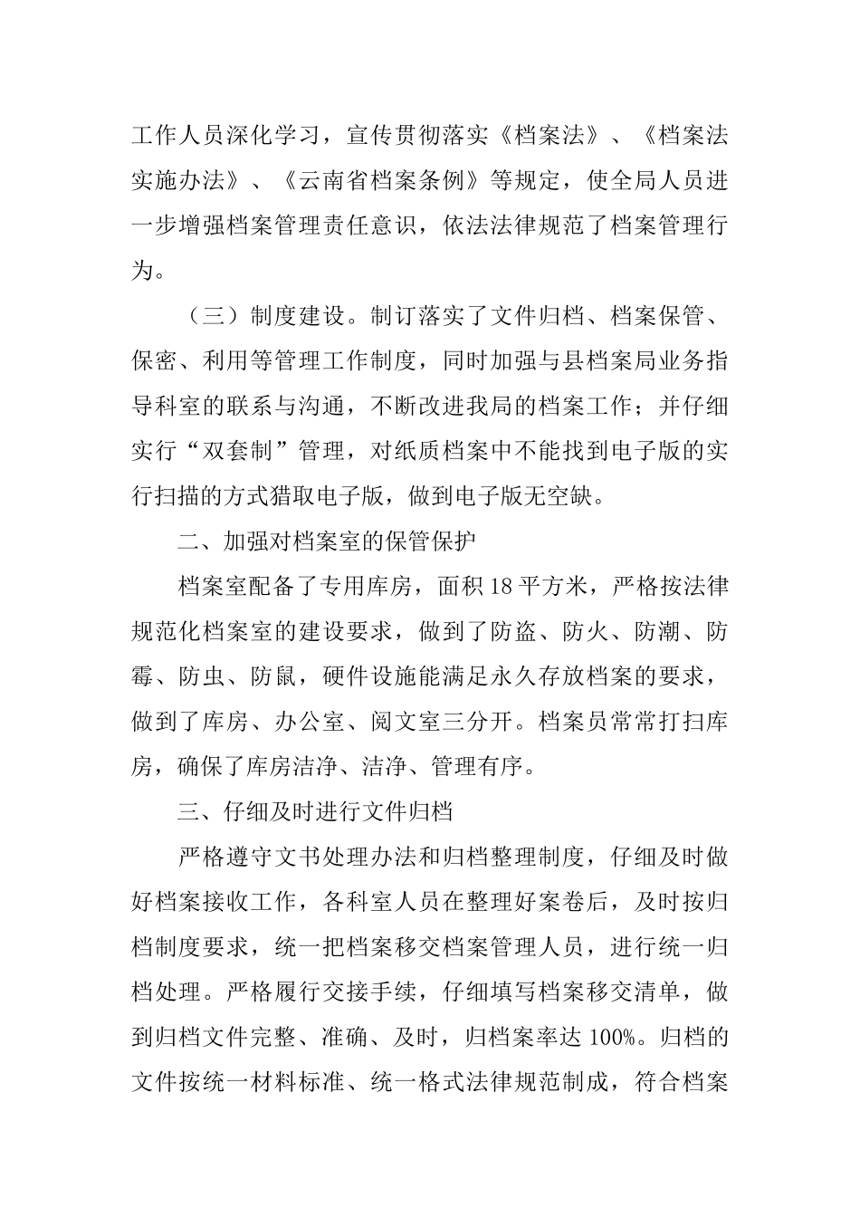 乡镇司法局年度文件归档整理的工作总结_第2页
