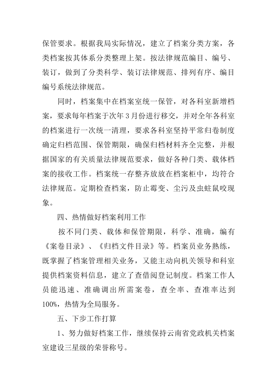 乡镇司法局年度文件归档整理的工作总结_第3页