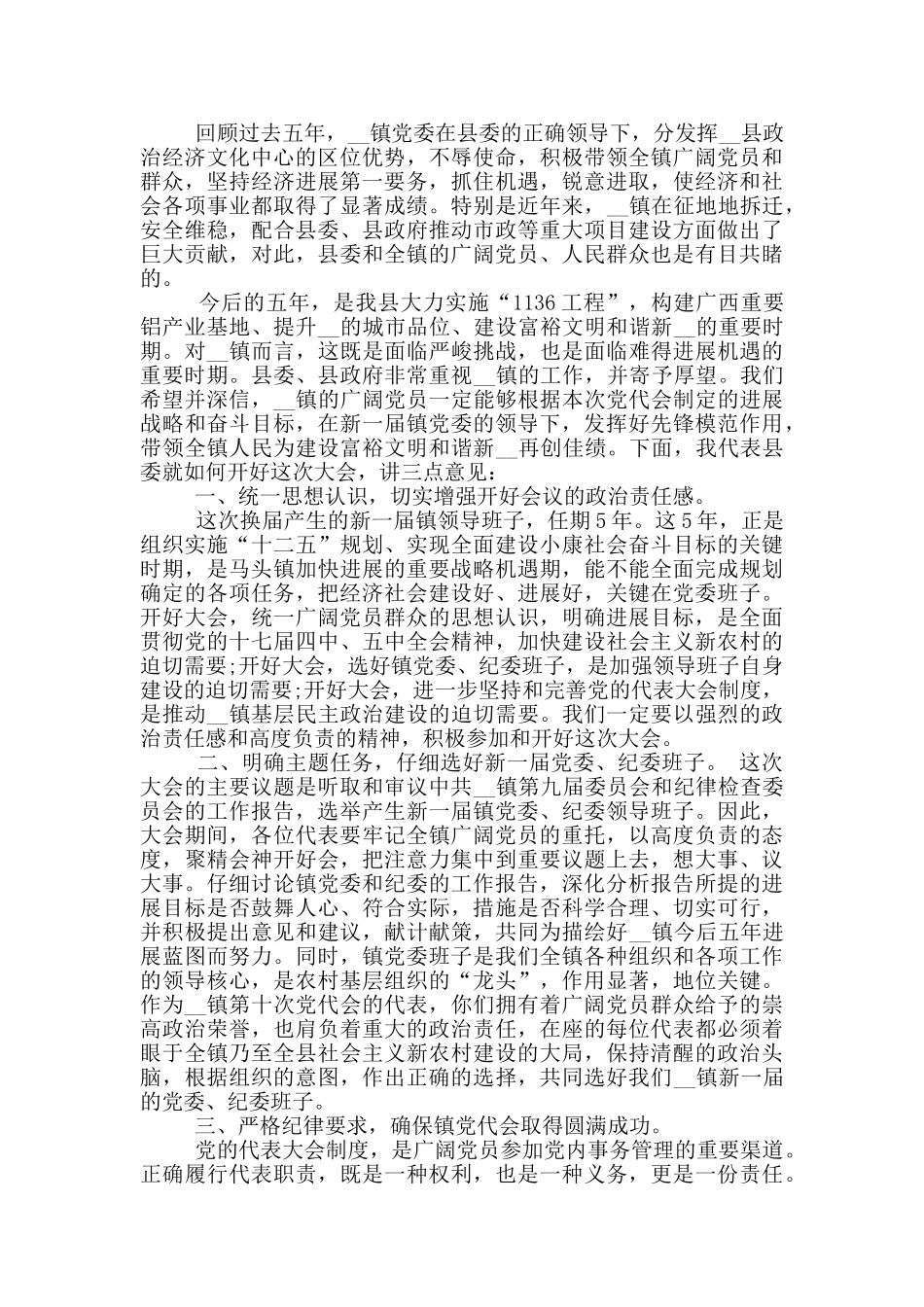 乡镇团代会开幕式讲话范文_第2页