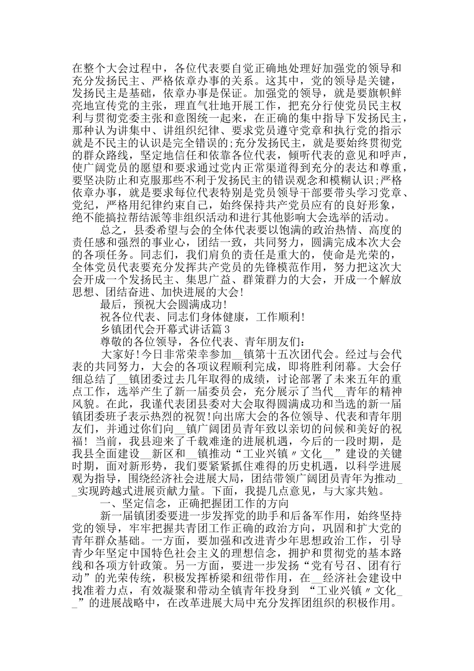 乡镇团代会开幕式讲话范文_第3页
