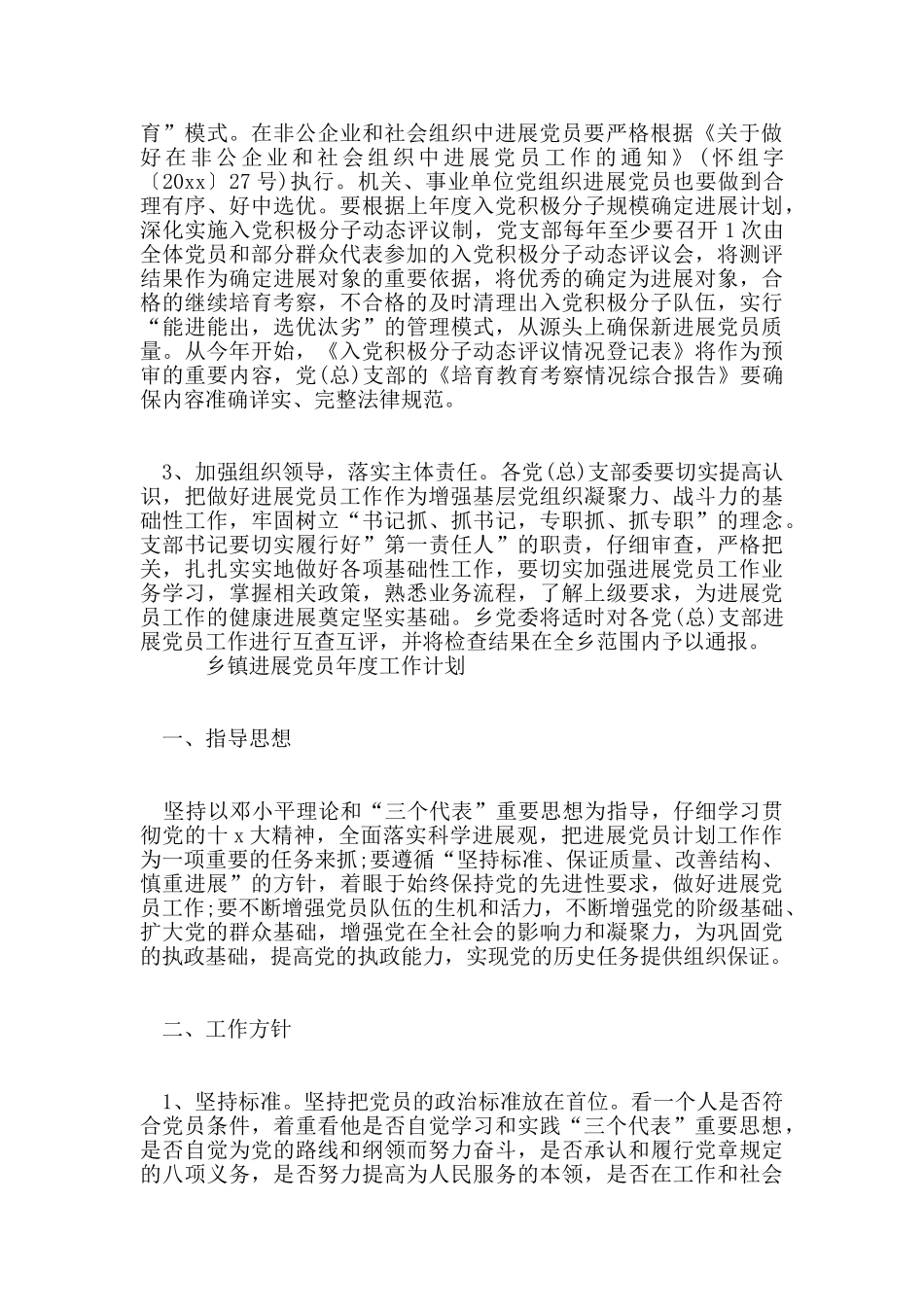 乡镇发展党员年度工作计划_第2页