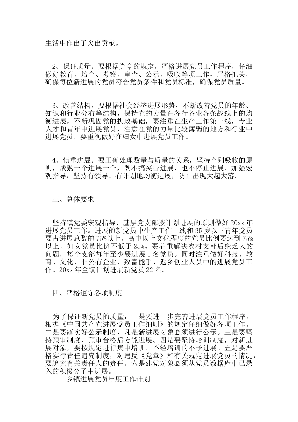 乡镇发展党员年度工作计划_第3页