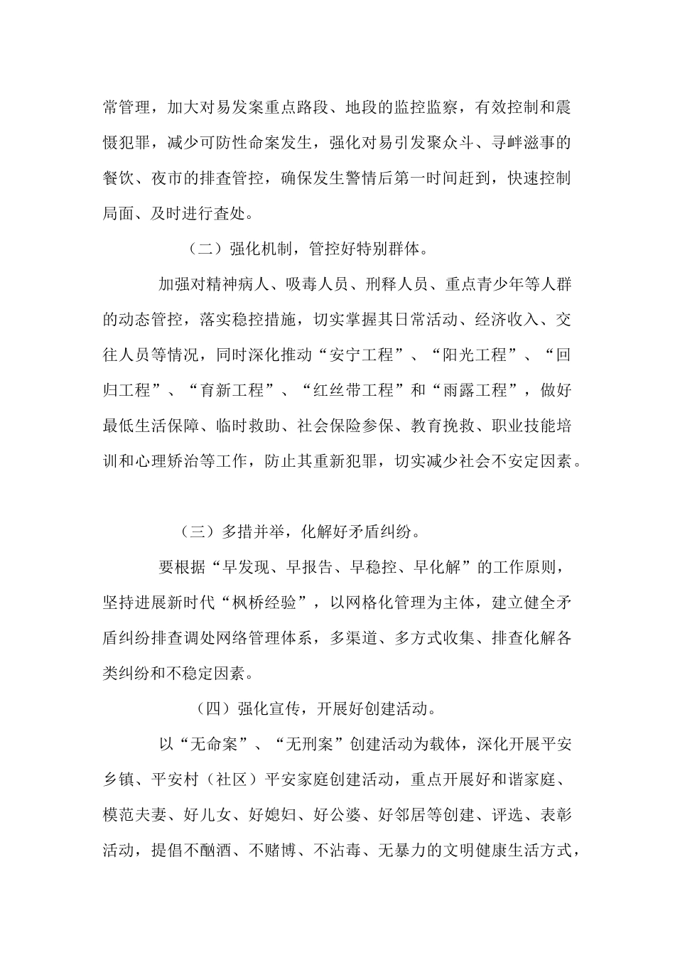 乡镇命案防控工作机制方案_第2页