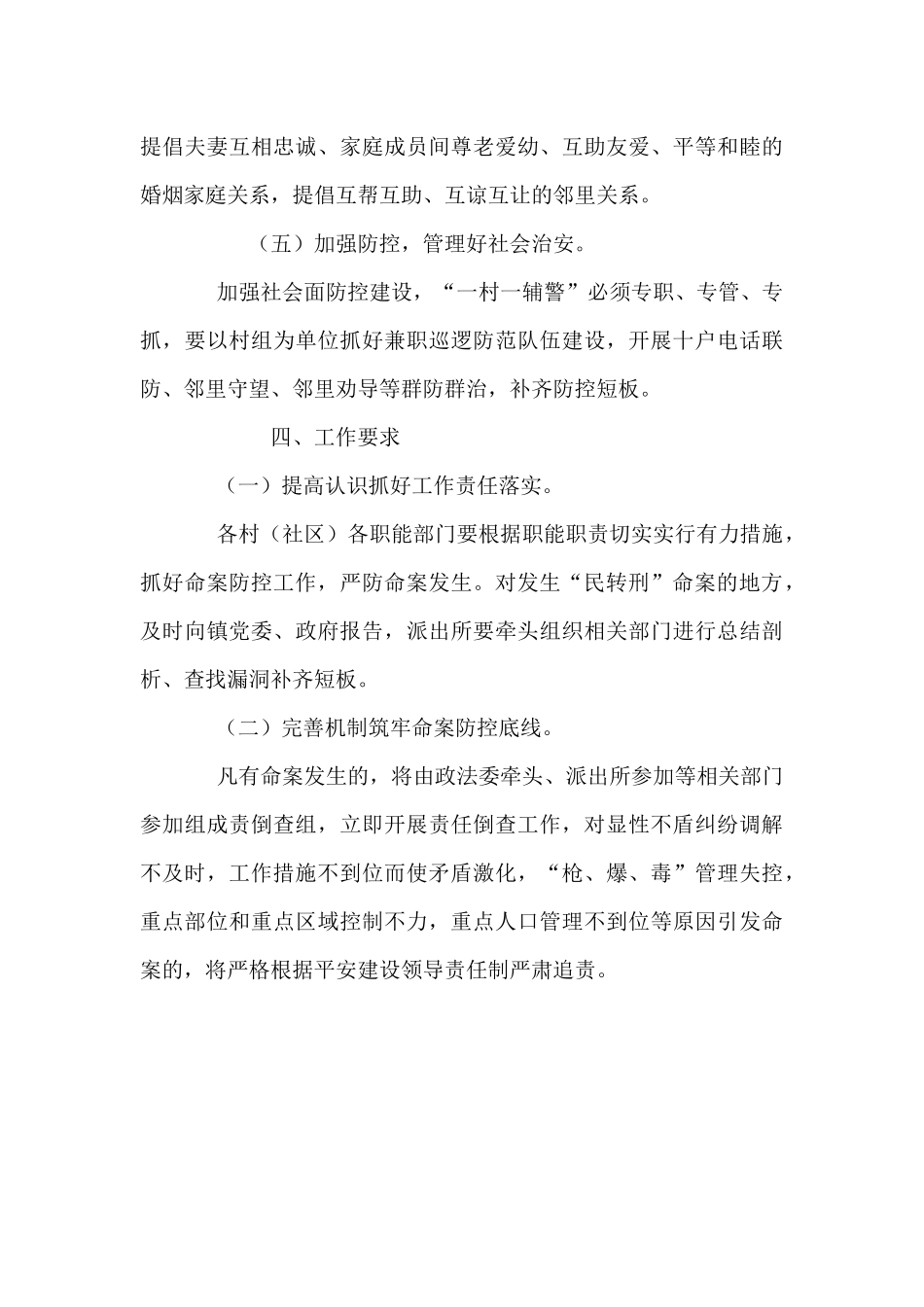 乡镇命案防控工作机制方案_第3页