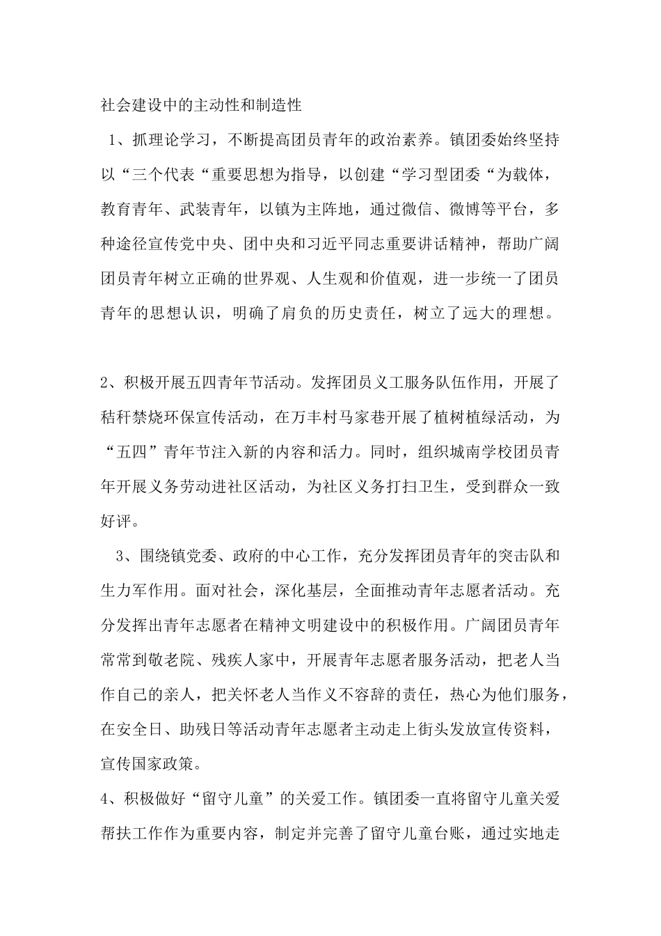 乡镇团委工作总结_第2页