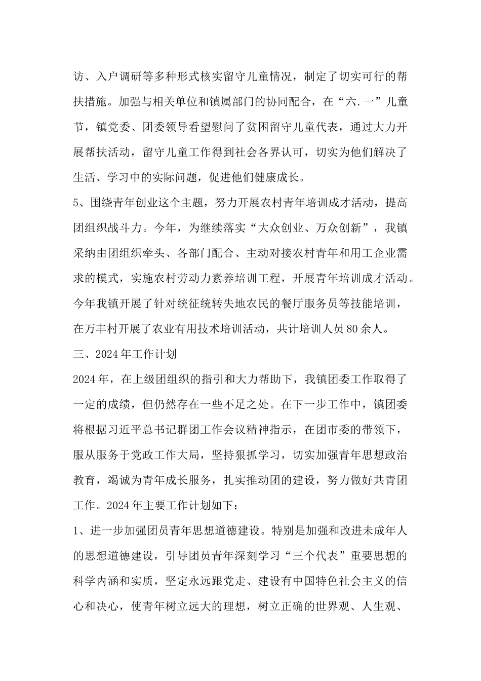 乡镇团委工作总结_第3页