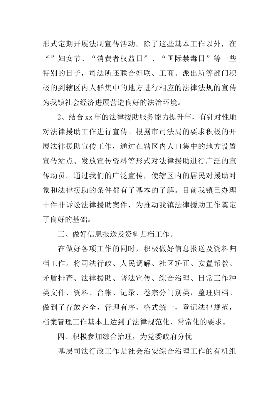 乡镇司法职位个人工作总结报告_第3页