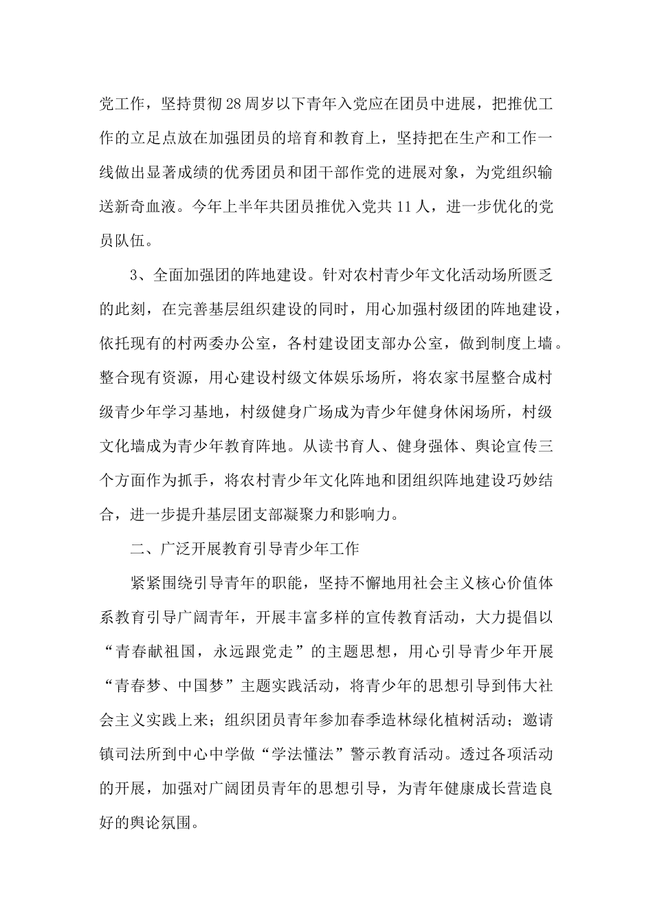 乡镇团委工作总结三篇_第2页