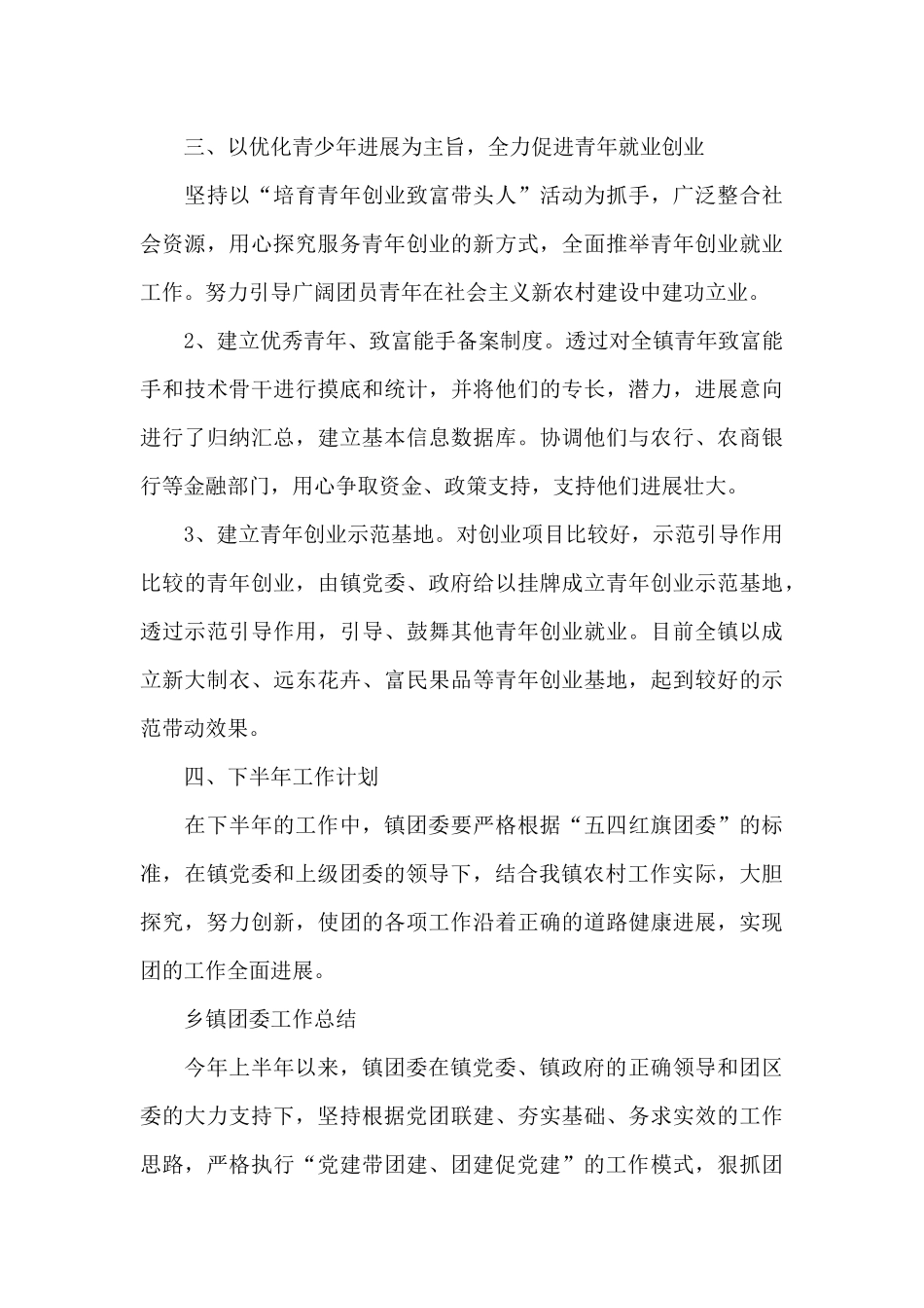 乡镇团委工作总结三篇_第3页