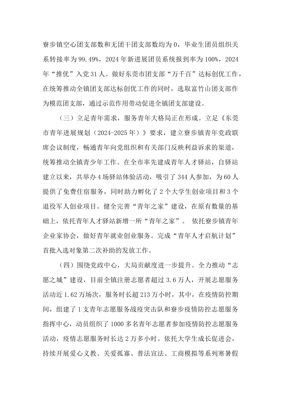 乡镇团委工作总结和2024年工作计划_第2页