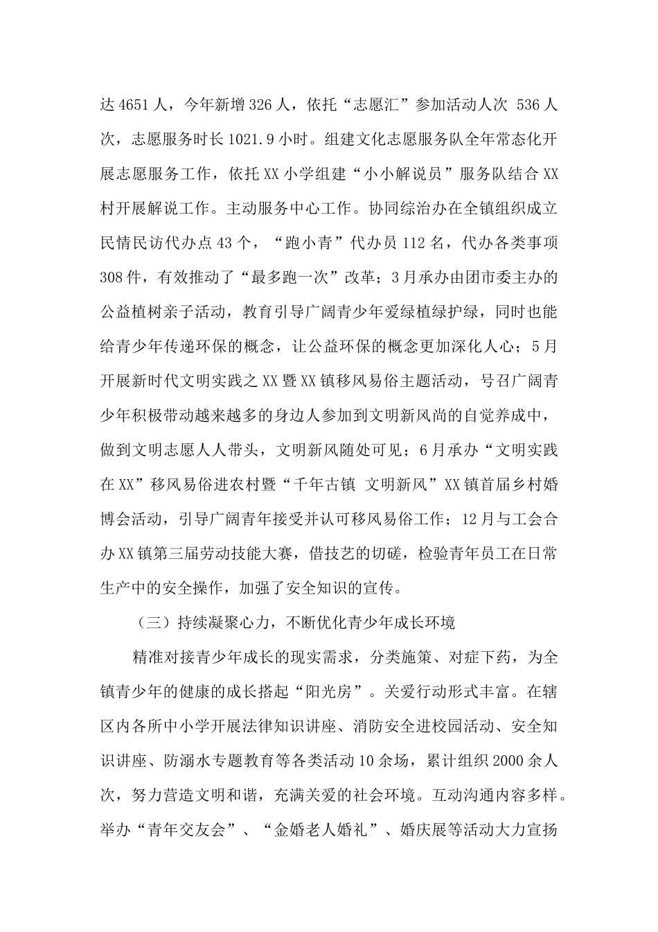 乡镇团委2024年工作总结和2024年工作重点_第2页