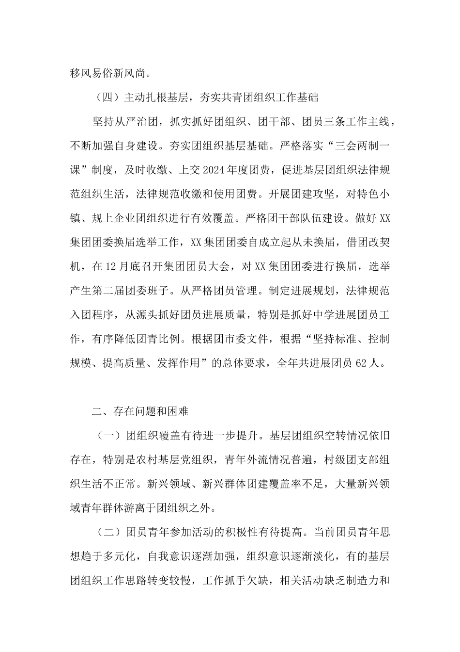 乡镇团委2024年工作总结和2024年工作重点_第3页