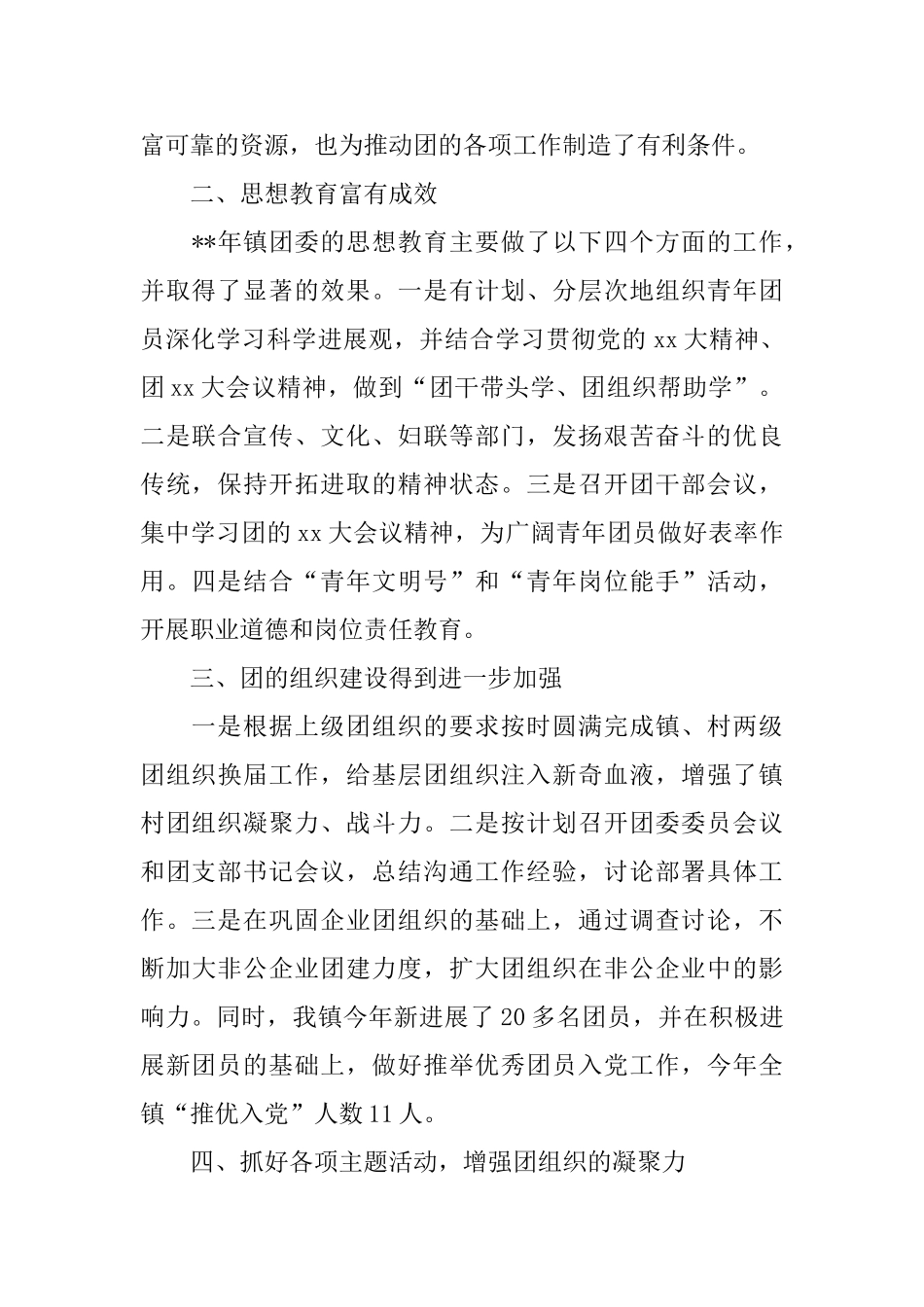 乡镇团委工作总结汇报_第2页