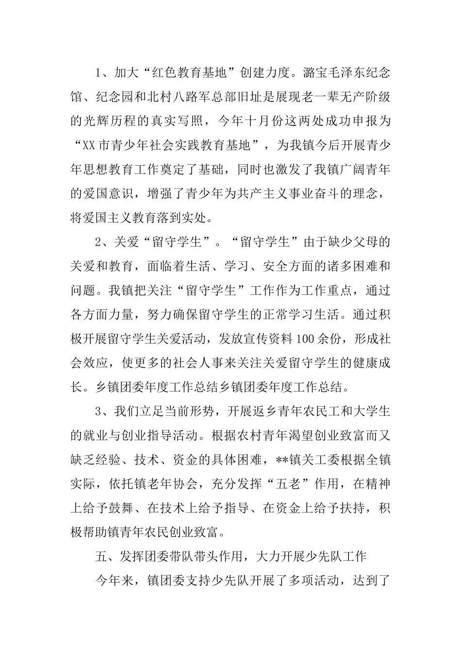 乡镇团委工作总结汇报_第3页