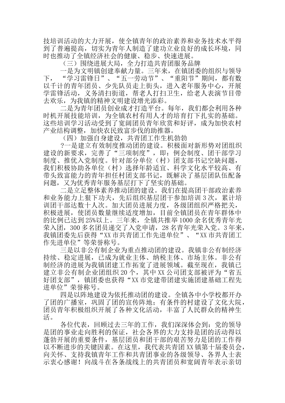 乡镇团委工作汇报材料_第2页