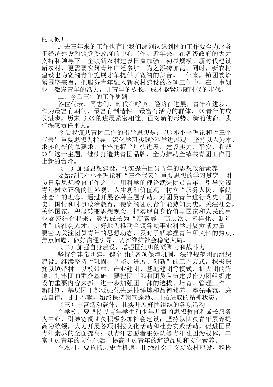 乡镇团委工作汇报材料_第3页