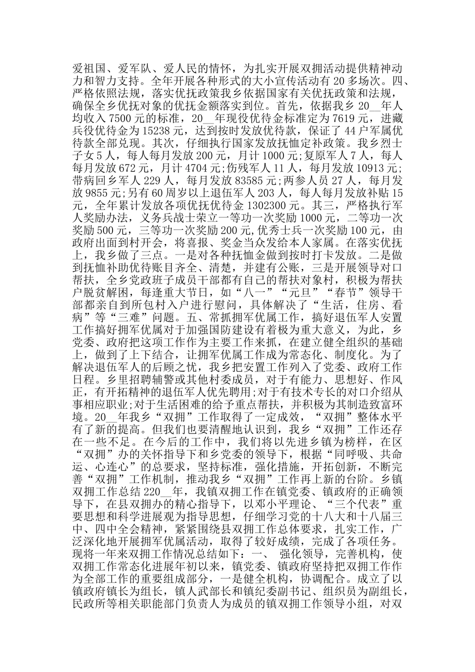 乡镇双拥工作总结范文五篇_第2页