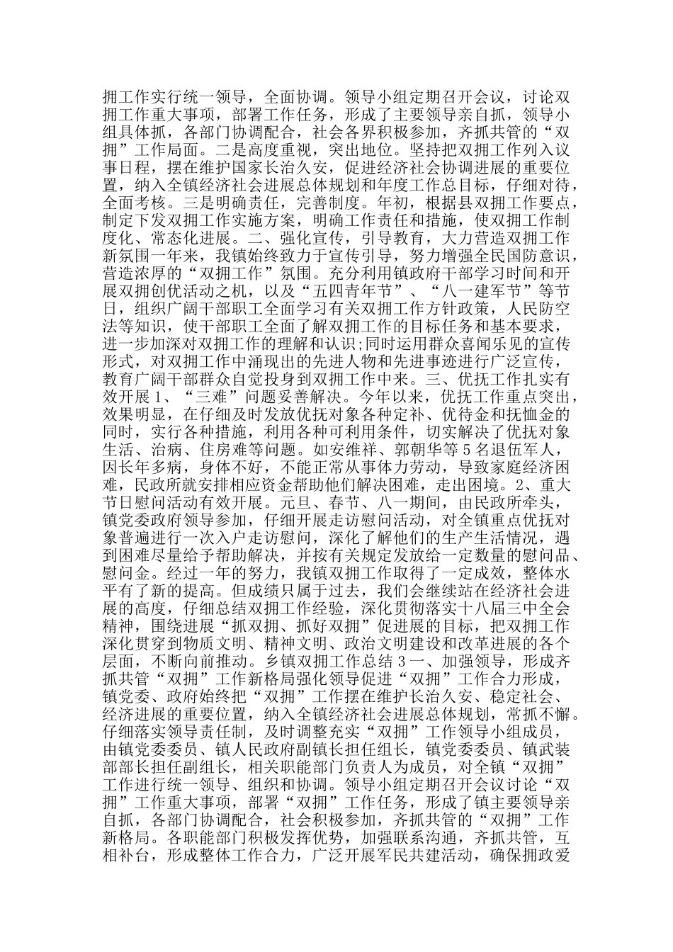 乡镇双拥工作总结范文五篇_第3页