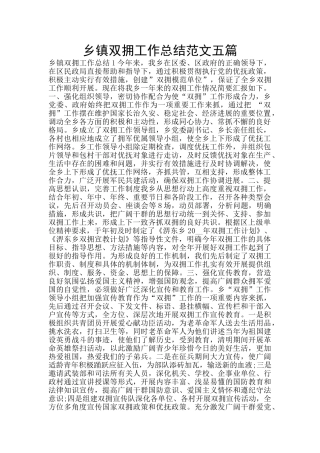 乡镇双拥工作总结范文五篇