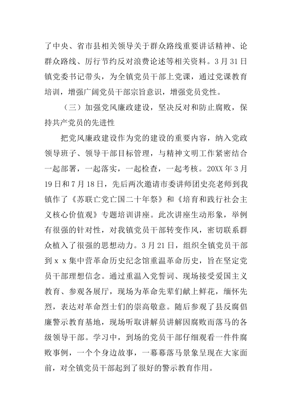 乡镇发展党员个人工作总结_第3页