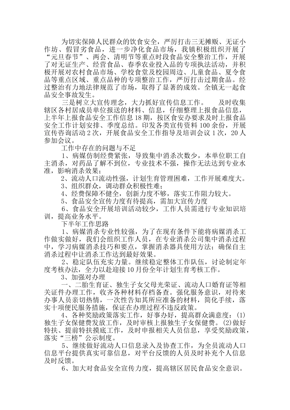 乡镇卫计系统工作汇报_第3页