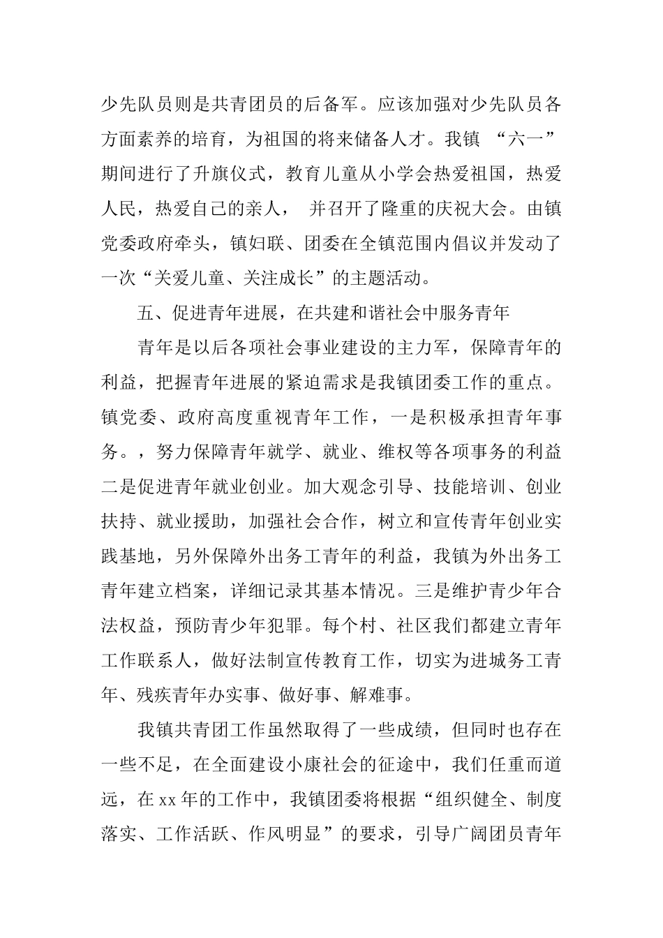 乡镇团委工作总结范文2024年_第3页