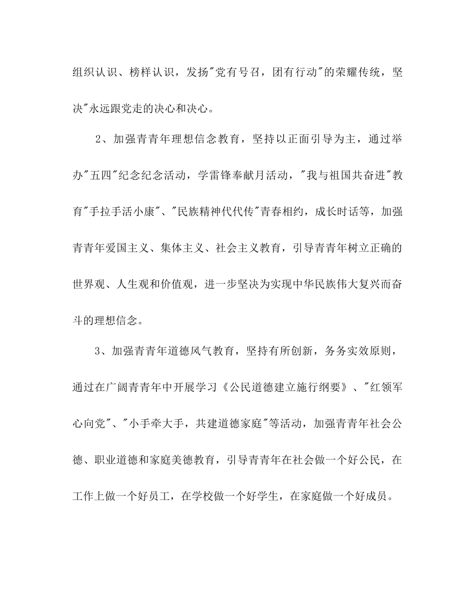 乡镇团支部工作参考计划范文_第2页