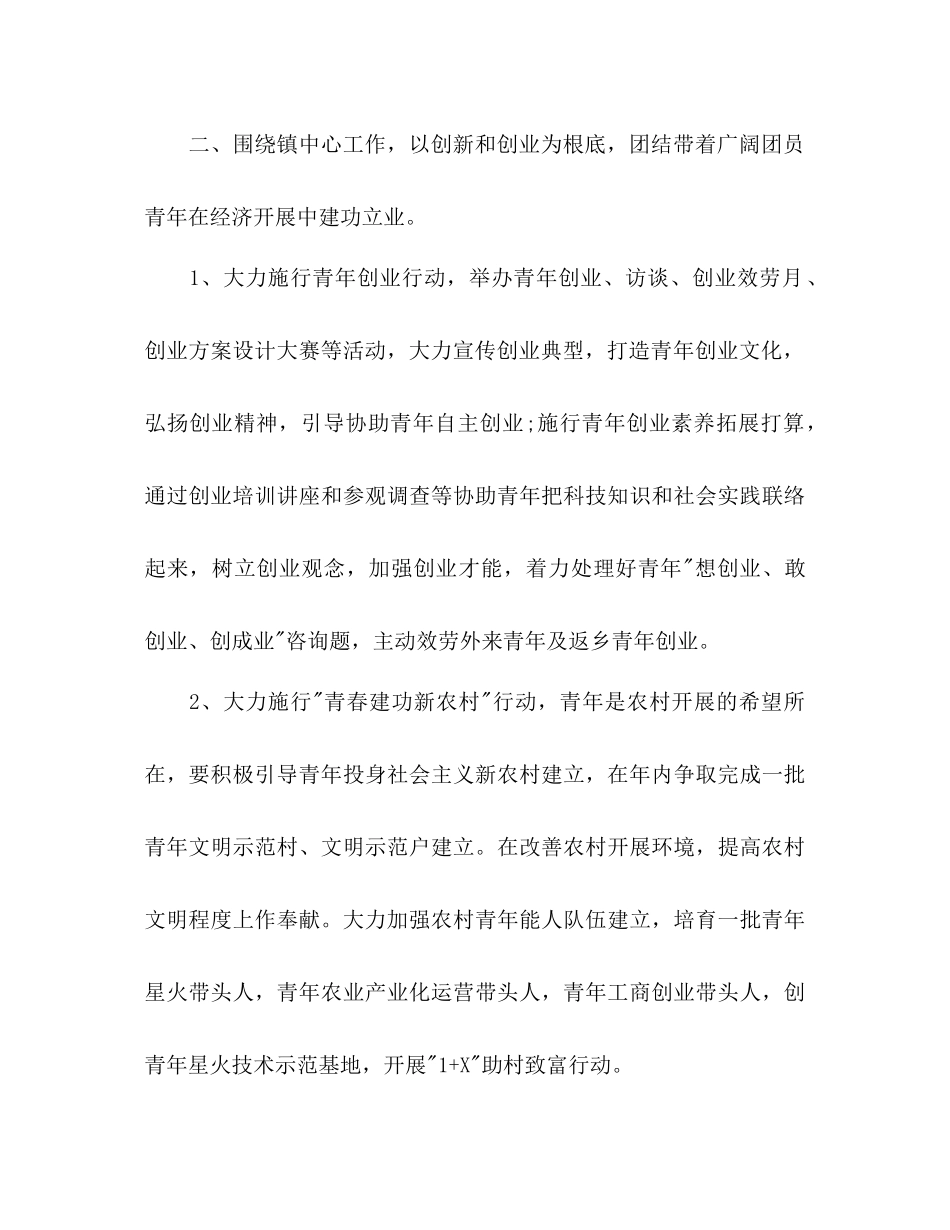 乡镇团支部工作参考计划范文_第3页