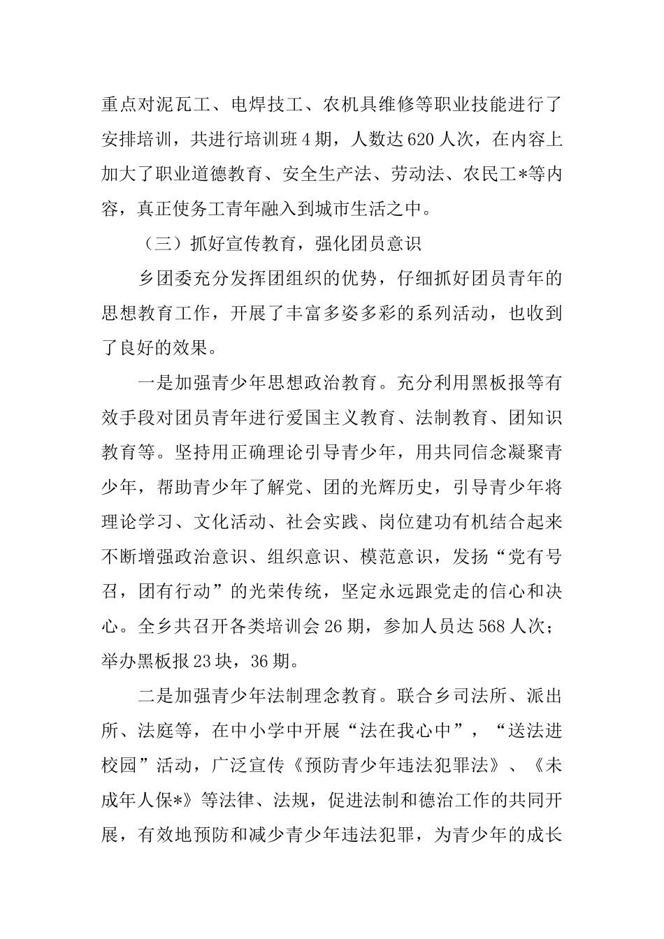 乡镇团委工作总结范文三篇_第2页