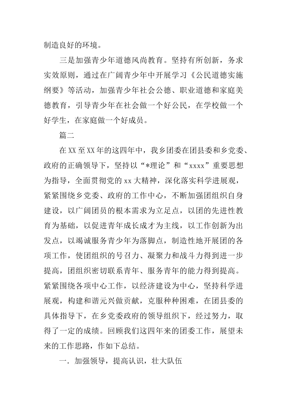 乡镇团委工作总结范文三篇_第3页