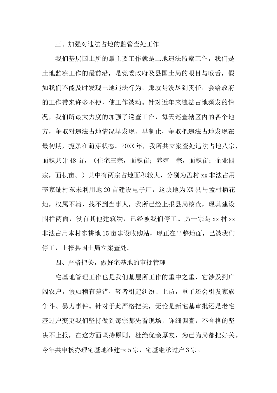 乡镇国土所个人工作总结范文_第2页