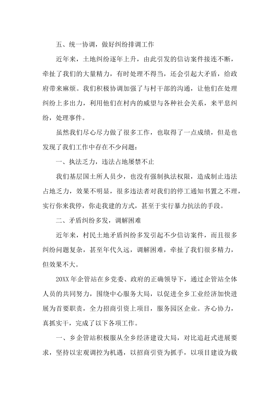 乡镇国土所个人工作总结范文_第3页