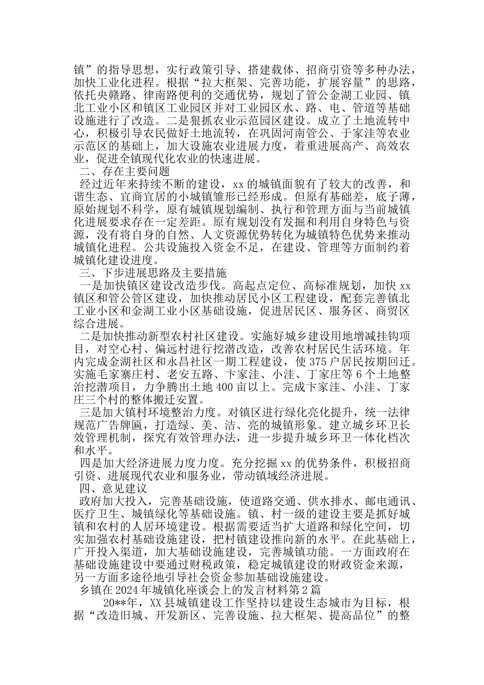 乡镇在2024年城镇化座谈会上的发言材料_第2页