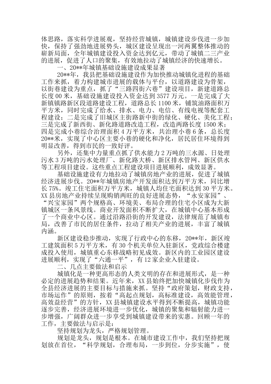 乡镇在2024年城镇化座谈会上的发言材料_第3页