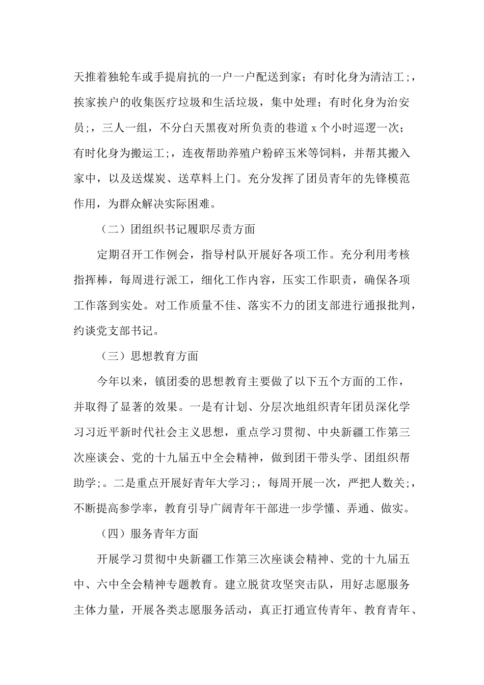 乡镇团委述职报告范文精选三篇_第2页