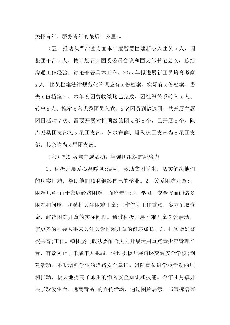 乡镇团委述职报告范文精选三篇_第3页