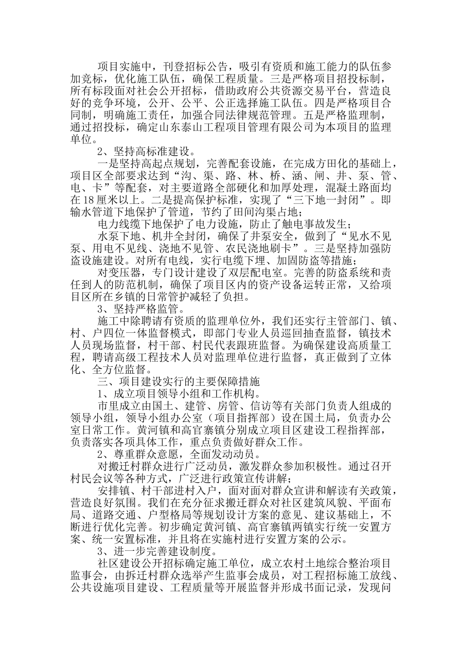 乡镇土地整治项目进度情况汇报_第2页