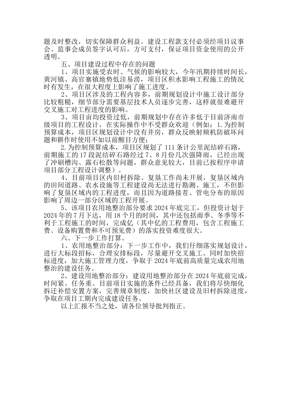 乡镇土地整治项目进度情况汇报_第3页