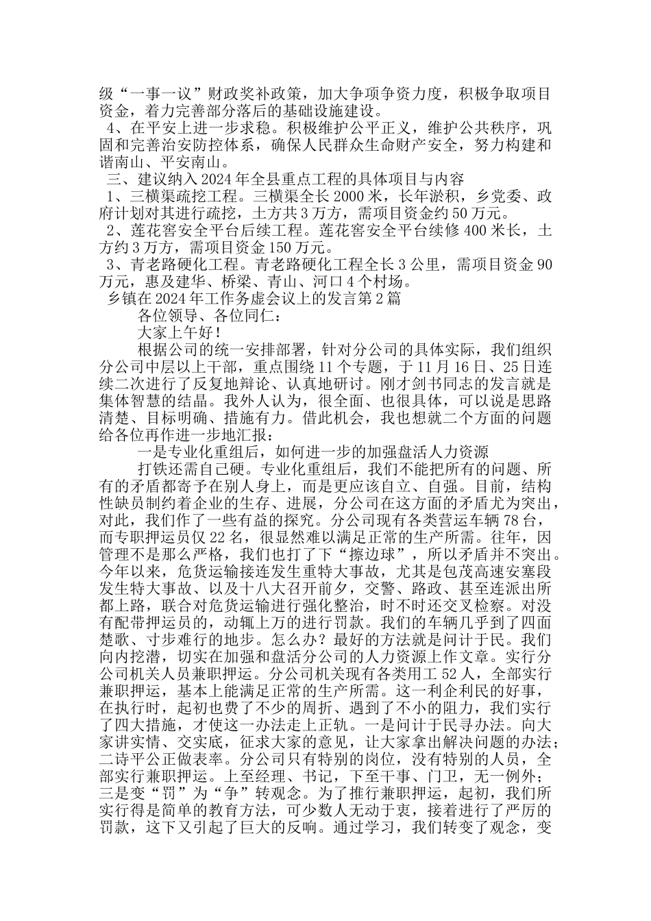 乡镇在2024年工作务虚会议上的发言_第2页