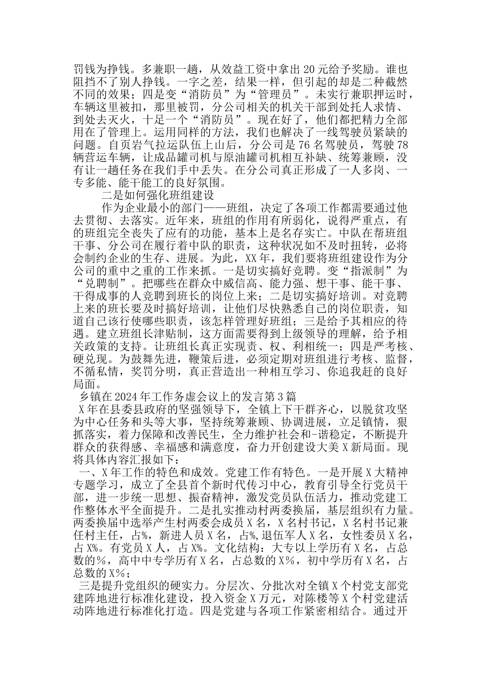 乡镇在2024年工作务虚会议上的发言_第3页